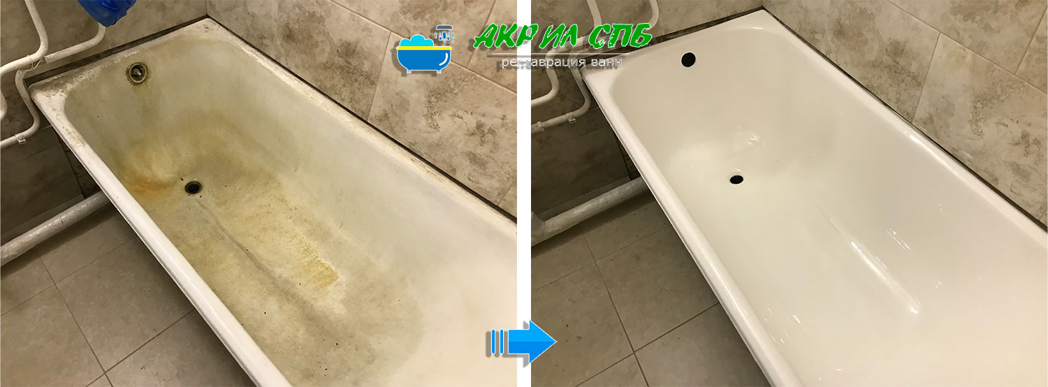 Эмалировка ванны акрилом (до и после) Колпино