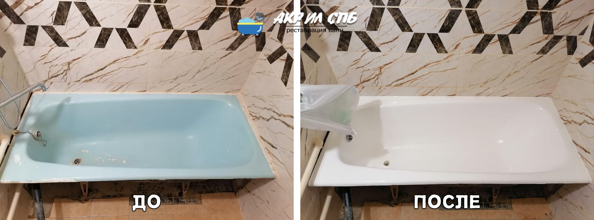 Реставрация в ванны в Кудрово до и после