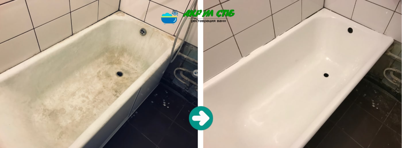 Обновление ванны акрилом (до и после) Металлострой
