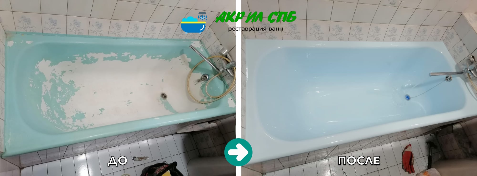 Реставрация в ванны в Парголово до и после